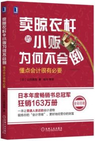 卖晾衣杆的小贩为何不会倒：懂点会计很有必要