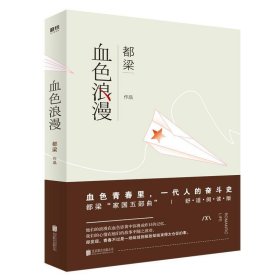 血色浪漫（舒适阅读版）