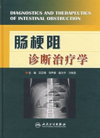 腸梗阻診斷治療學(xué)