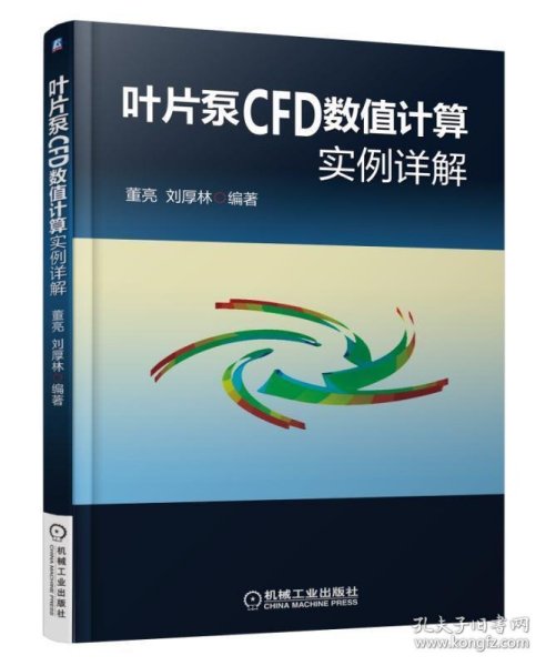 叶片泵CFD数值计算实例详解