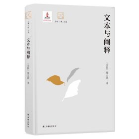 大家读大家：文本与阐释