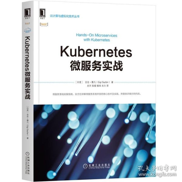 Kubernetes微服务实战