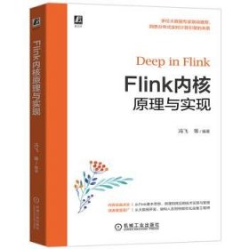 Flink内核原理与实现