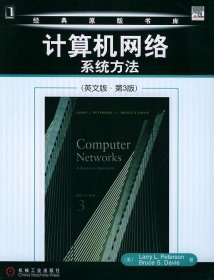计算机网络系统方法—经典原版书库