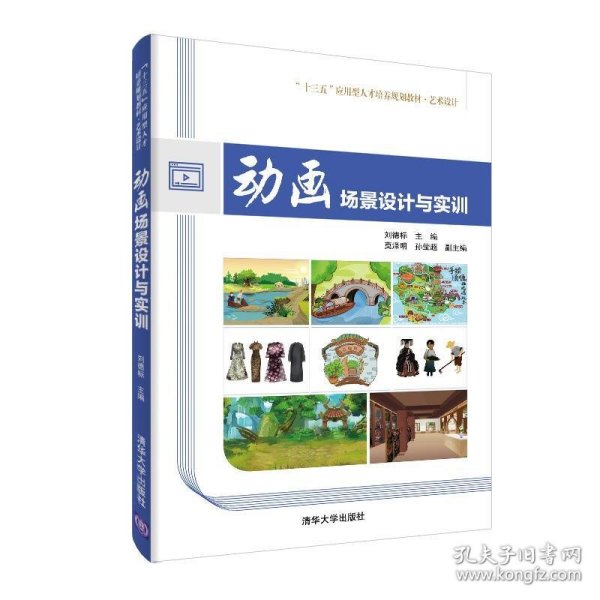 动画场景设计与实训