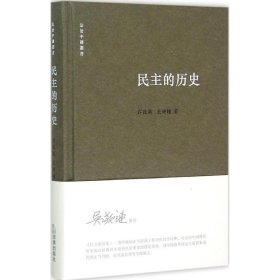 民主的历史