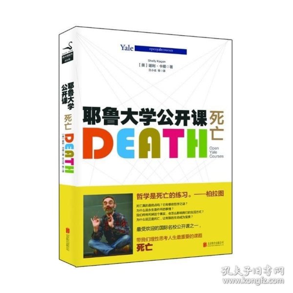 耶鲁大学公开课:死亡