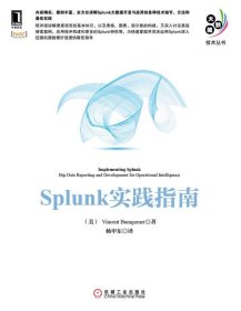 Splunk实践指南