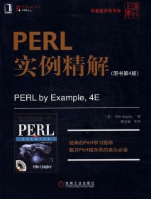 PERL实例精解（原书第4版）