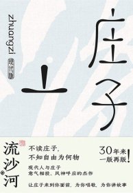 庄子现代版（30周年纪念版）