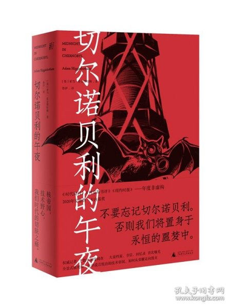 切尔诺贝利的午夜（《纽约时报》《时代周刊》年度图书）