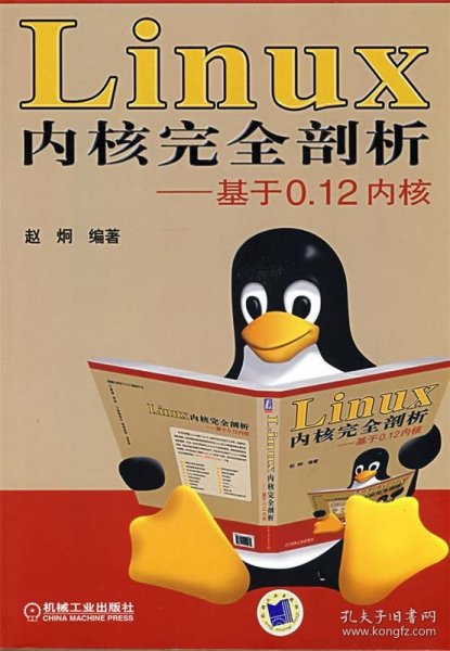 Linux内核完全剖析：基于0.12内核