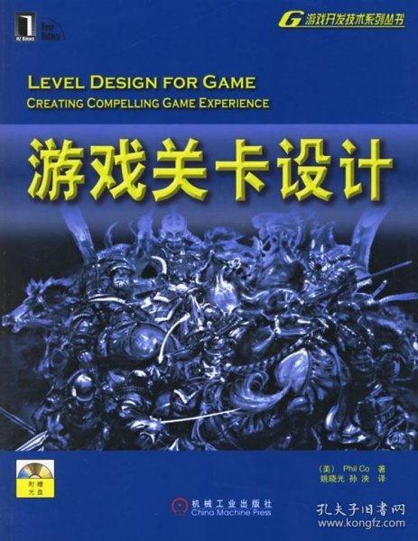 游戏关卡设计：暴雪公司十年磨一剑的游戏精品《魔兽世界》副本任务的参考书籍