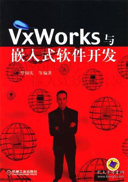 VxWorks与嵌入式软件开发