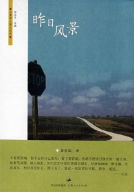 昨日风景 : 台湾学人散文丛书