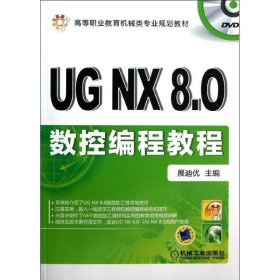 UG NX8 0数控编程教程