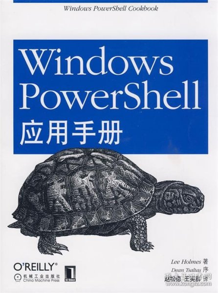 O'Reilly：Windows PowerShell应用手册