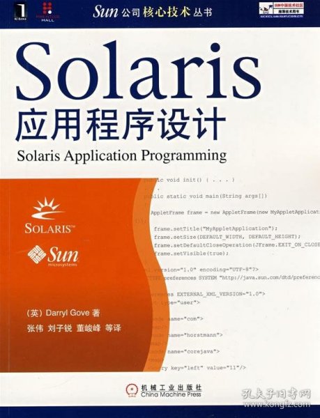 Solaris应用程序设计