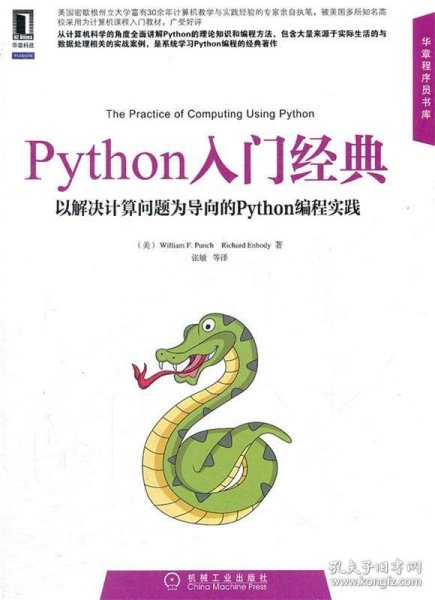 Python入门经典：以解决计算问题为导向的Python编程实践