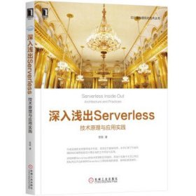 深入浅出Serverless