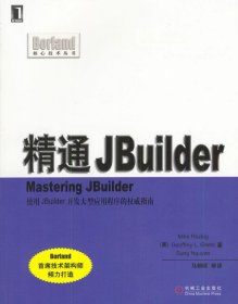 精通JBuilder