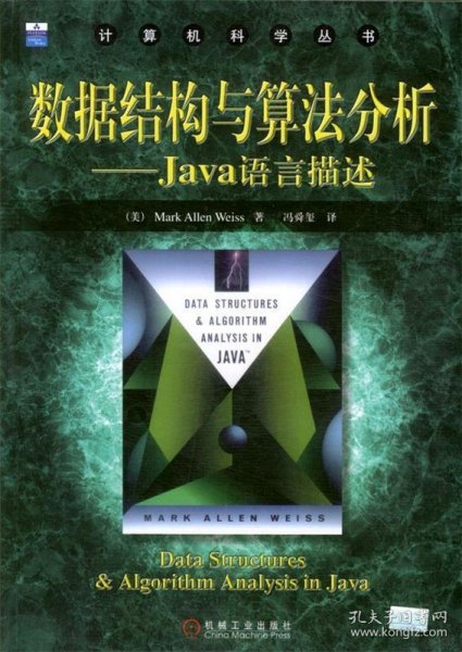 数据结构与算法分析:Java语言描述
