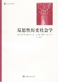 反思性历史社会学