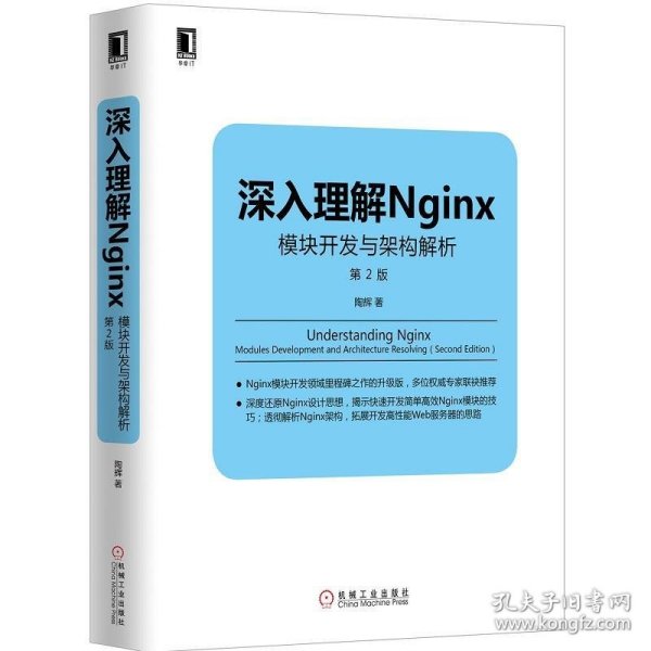 深入理解Nginx（第2版）：模块开发与架构解析