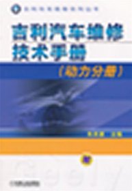 吉利汽车维修技术手册（动力分册）