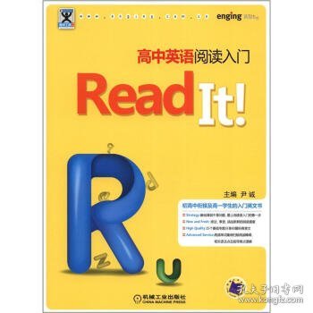 Read It 高中英语阅读入门