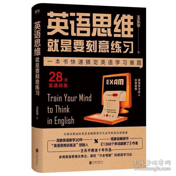 英语思维就是要刻意练习