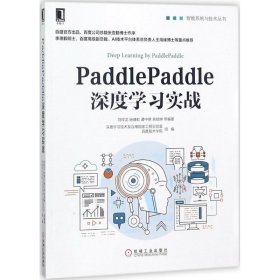 PaddlePaddle深度学习实战