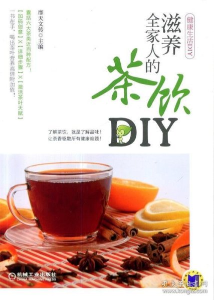 滋养全家人的茶饮DIY