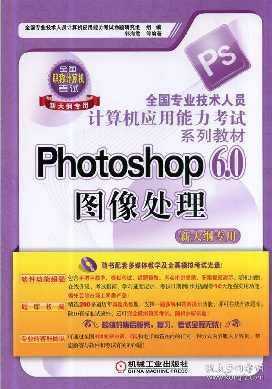 Photoshop 6.0图像处理