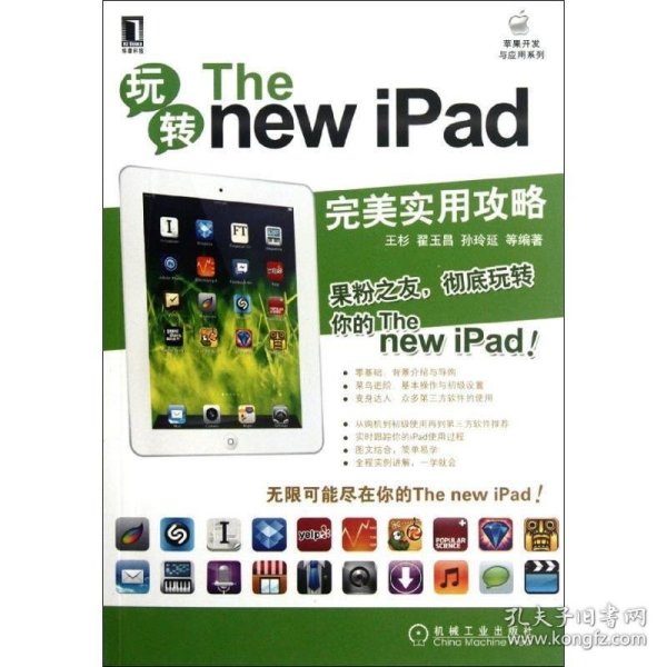 玩转The new iPad