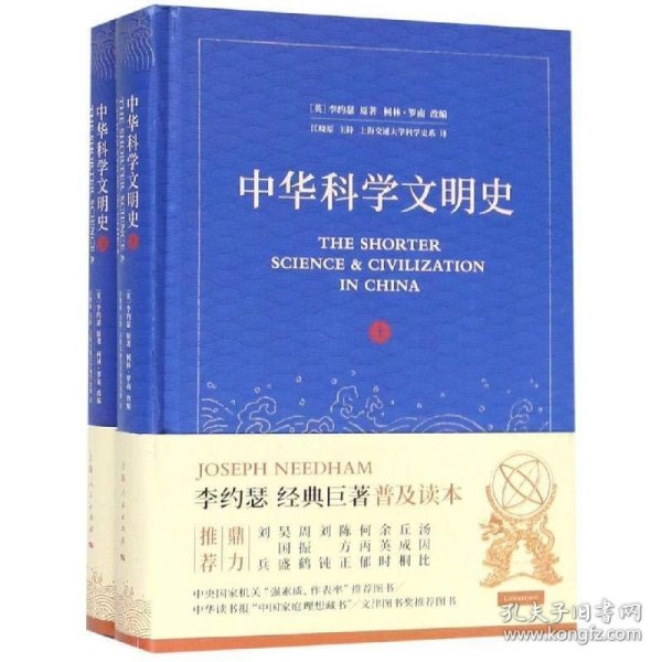 中华科学文明史