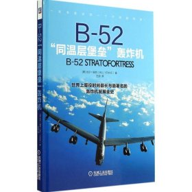 B-52“同温层堡垒”轰炸机