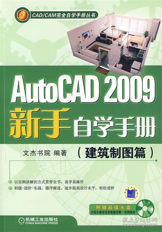 AutoCAD2009新手自学手册