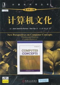 计算机文化（原书第13版）