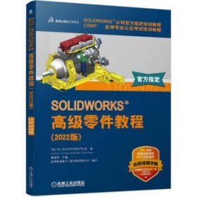 SOLIDWORKS 高级零件教程