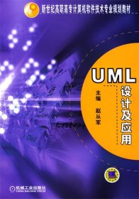 UML设计及应用