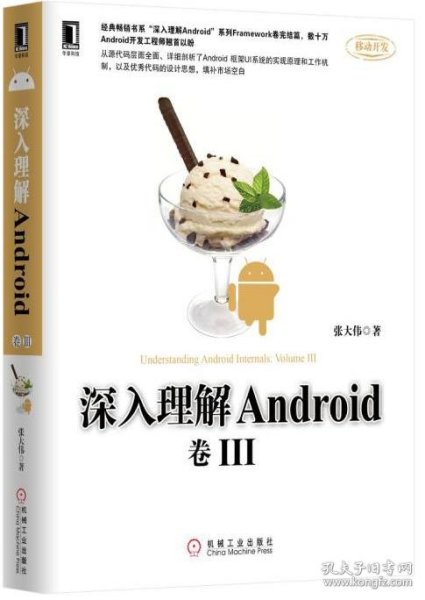 深入理解Android 卷III：“深入理解Android”系列Framework卷完结篇