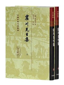 震川先生集（全二冊）