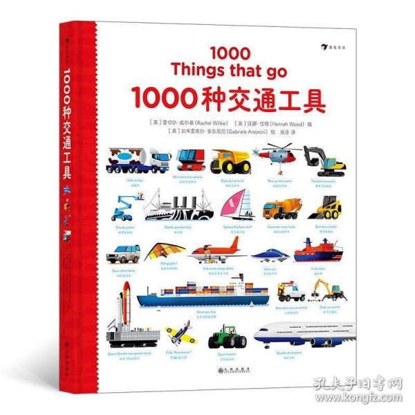 1000种交通工具