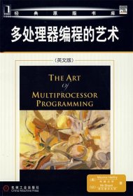 多处理器编程的艺术：The Art of Multiprocessor Programming