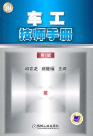 车工技师手册