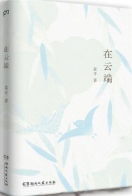 在云端（知名影视剧制片人、儿童文学作家患癌期间的生活故事，有关绝望与坚持，失去与得到）