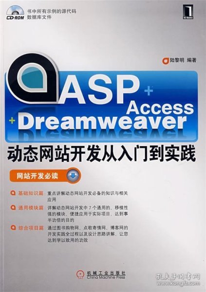 ASP+Access+Dreamweaver动态网站开发从入门到实践