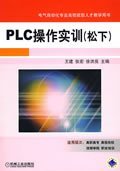 PLC操作实训（松下）