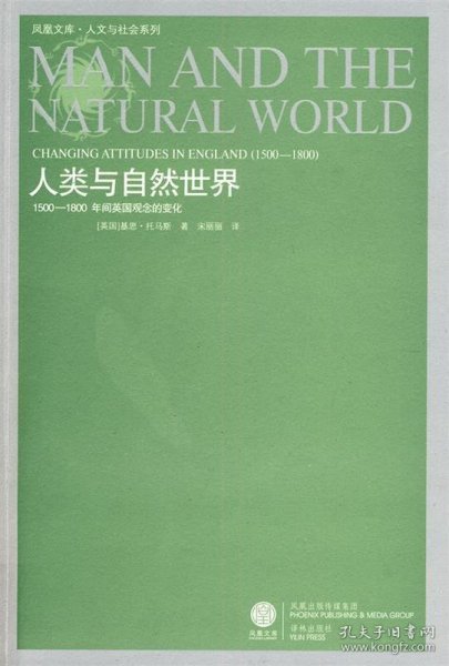 人类与自然世界：1500-1800年间英国观念的变化